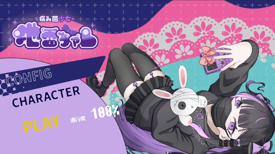ユメミとリスカちゃんが描かれた病み菌少女地雷ちゃんのタイトル画面